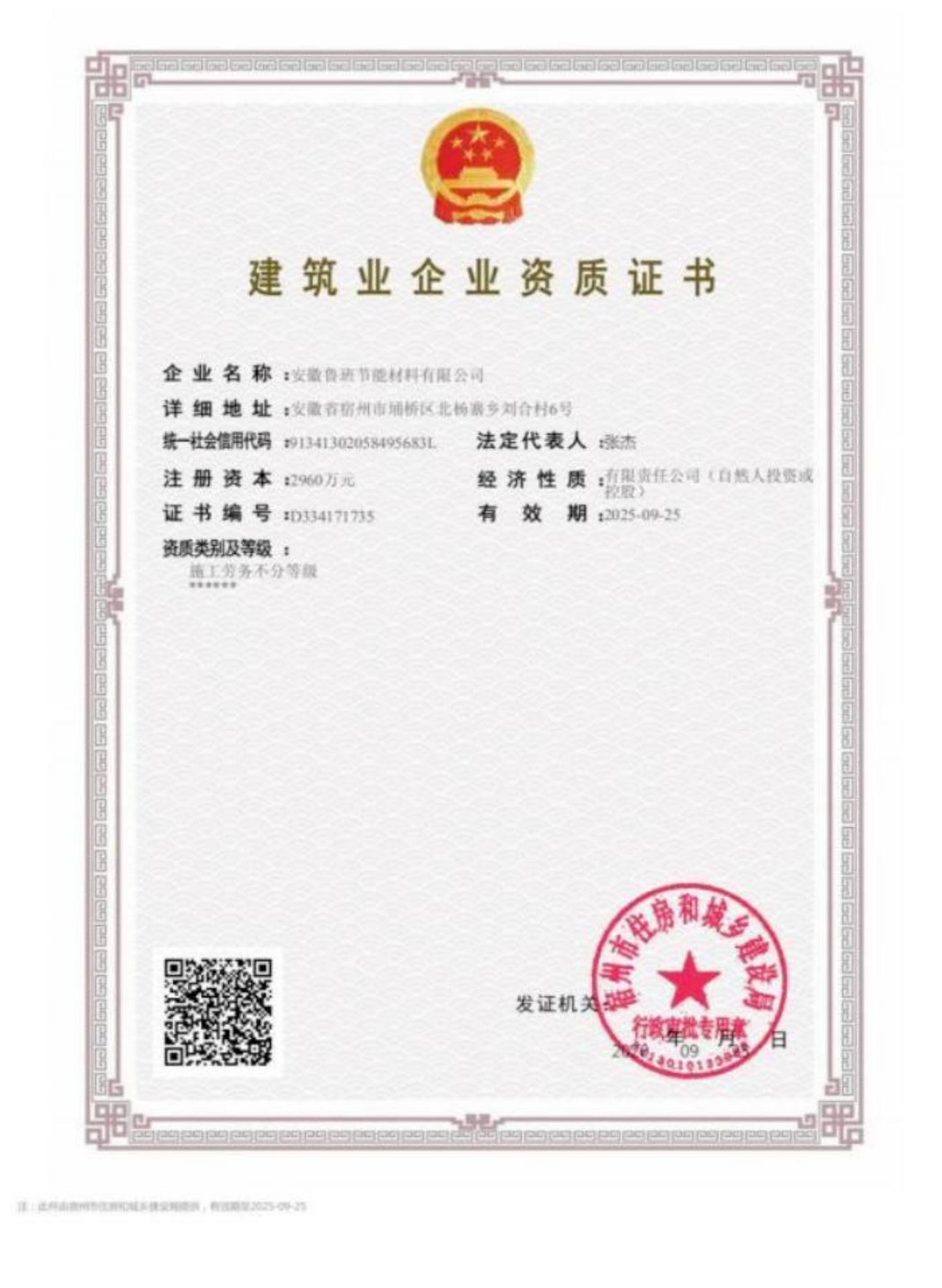 施工劳务资质证书